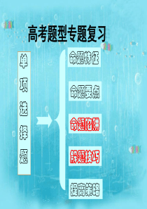 高考英语单选技巧