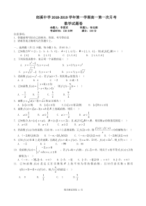 郎溪中学2018-2019学年第一学期第一次月考数学试卷