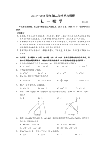 江苏省苏州工业园区2015-2016学年七年级下学期数学期末调研试卷(含答案)