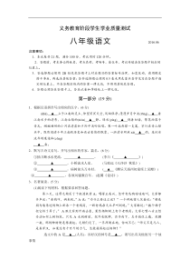 江苏省苏州市高新区2015-2016学年八年级下学期期末考试语文试卷