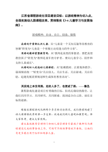 江苏省课程游戏化项目六个支架