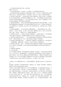 一份专业的网站策划方案书写法