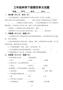 小学科学苏教版三年级下册第四单元《身边的材料》测试题