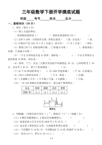 小学数学人教版三年级下册开学摸底测试卷