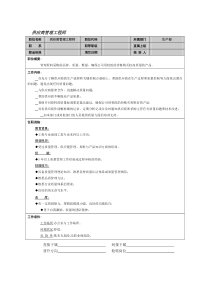 供应商管理工程师