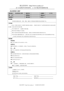 供应商管理工程师岗位说明书(1)