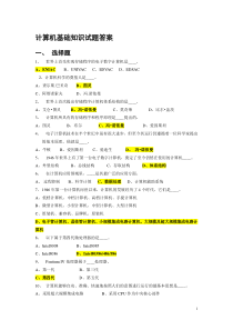 64计算机基础知识试题及答案