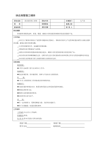 供应商管理工程师职位说明书