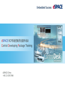 dSPACE_ControlDesk_Training_Chs