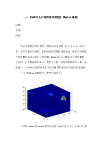 中南大学MATLAB课程设计