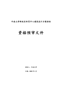 中南大学新校区体育中心建筑设计方案招标