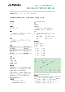 温度滴定法检测火电厂脱硫浆液中的硫酸根含量