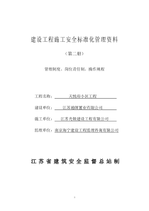 (第二册)管理制度、岗位责任制、操作规程