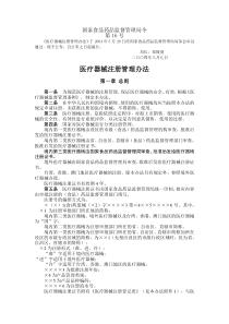 国家食品药品监督管理局令第16号-医疗器械注册管理办法