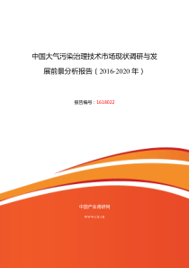 XXXX年大气污染治理技术行业现状及发展趋势分析