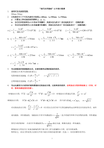 现代光学基础考试复习题及详解