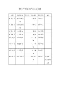 2016安全生产月活动计划