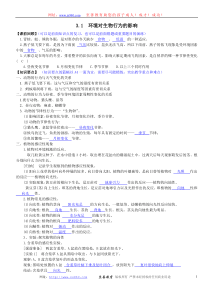 初中科学浙教版-八年级上-第三章-生命活动的调节