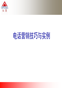 54电话营销技巧与实例