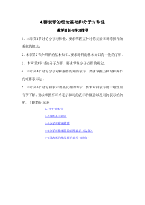 74群表示的理论基础和分子对称性