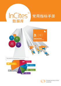 InCites数据库常用指标手册