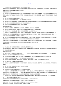 软件工程导论(第六版)课后习题答案