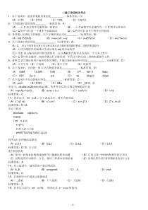 计算机二级C语言选择题