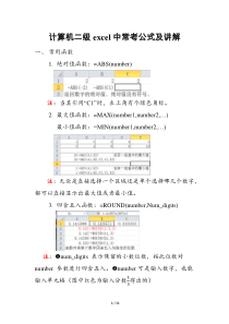 计算机二级excel中常考公式及讲解