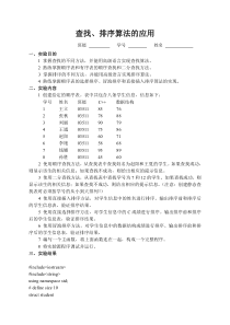 数据结构实验查找和排序