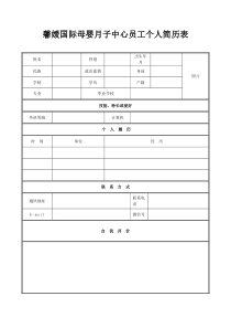 个人简历模板下载-个人(求职)简历空白表格