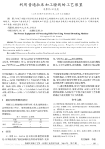 利用普通拉床加工膛线的装置