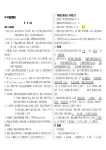 药剂学备考习题(含答案)