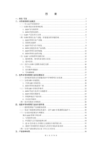 XXXX半导体照明行业分析报告