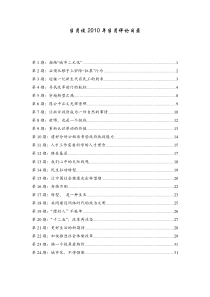 国家公务员考试申论资料(半月谈第1-24期半月评论)