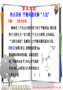 128-专题一 力的合成法 物体在三个共点力的作用下处于平衡状态,则任意...