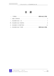 泵送砼施工方案