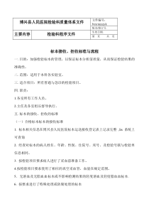 标本接收、拒收标准与流程