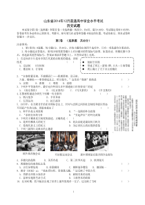 山东省2014年12月普通高中学业水平考试历史试题