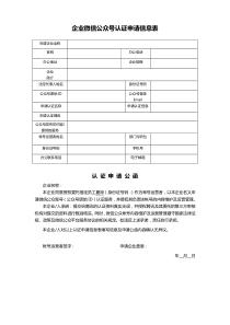 申请函-企业公众号微信认证申请函