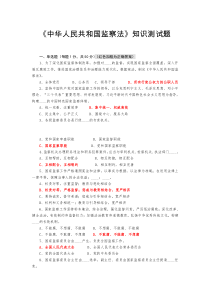 2018年中国人民共和国监察法知识测试题加答案