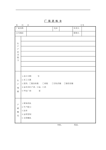 供应商管理-厂商资料卡