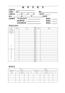 足球赛裁判计分表