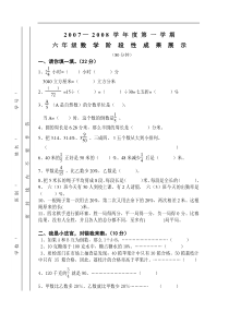 2017北师大版六年级数学上册期中试卷.doc