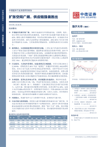 中国超市行业深度研究报告_扩张空间广阔,供应链强者胜出