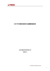 中国软体家具行业薪酬和人力资源状况调查报告