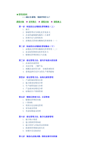 F39制造型企业精细化管理