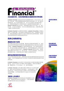 Financial可以给企业带来更高效的财务管理