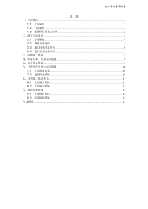 报水务导流专项施工方案