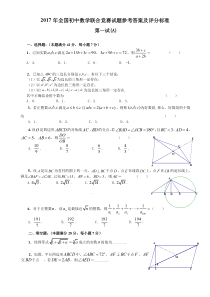 2017年全国初中数学联合竞赛试题(初三组)