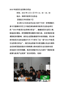 XXXX年家具行业形势分析会